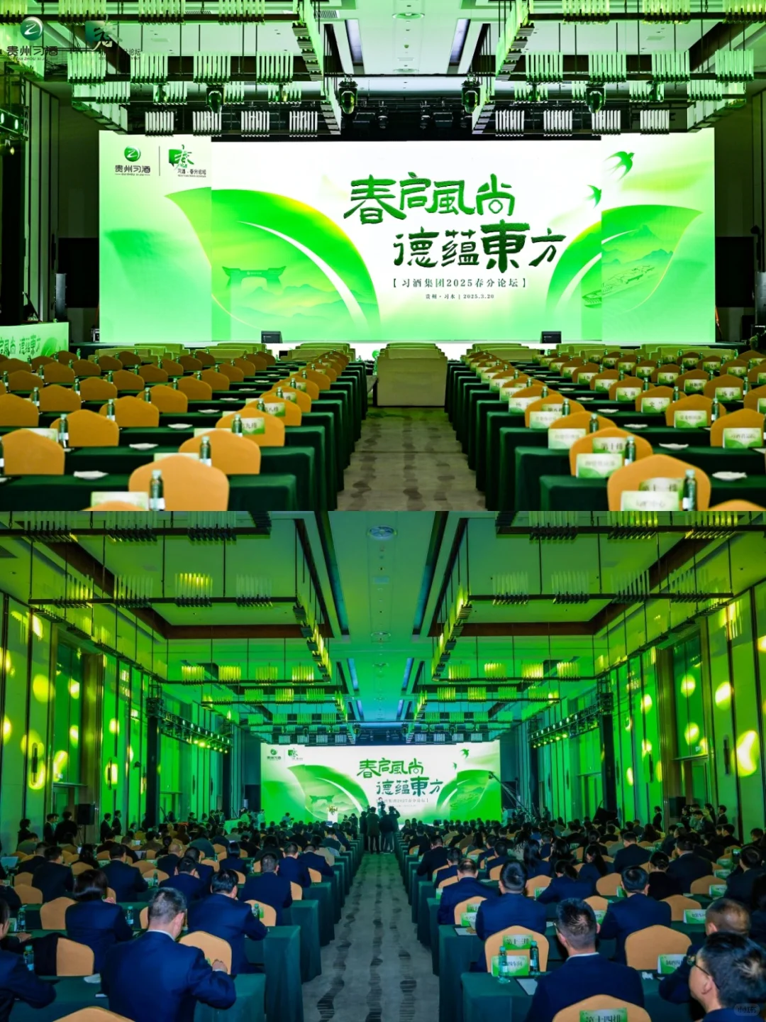 活动策划 | 习酒 2025春分论坛