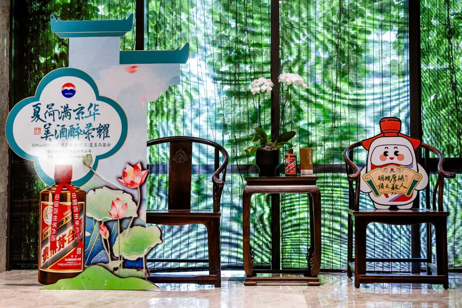 如何做一场夏至茅台品鉴会 |盛夏光年