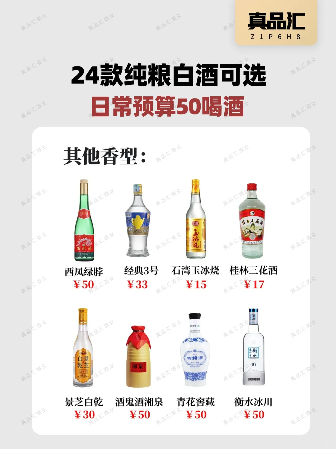 预算50喝酒❗24款纯粮白酒可选