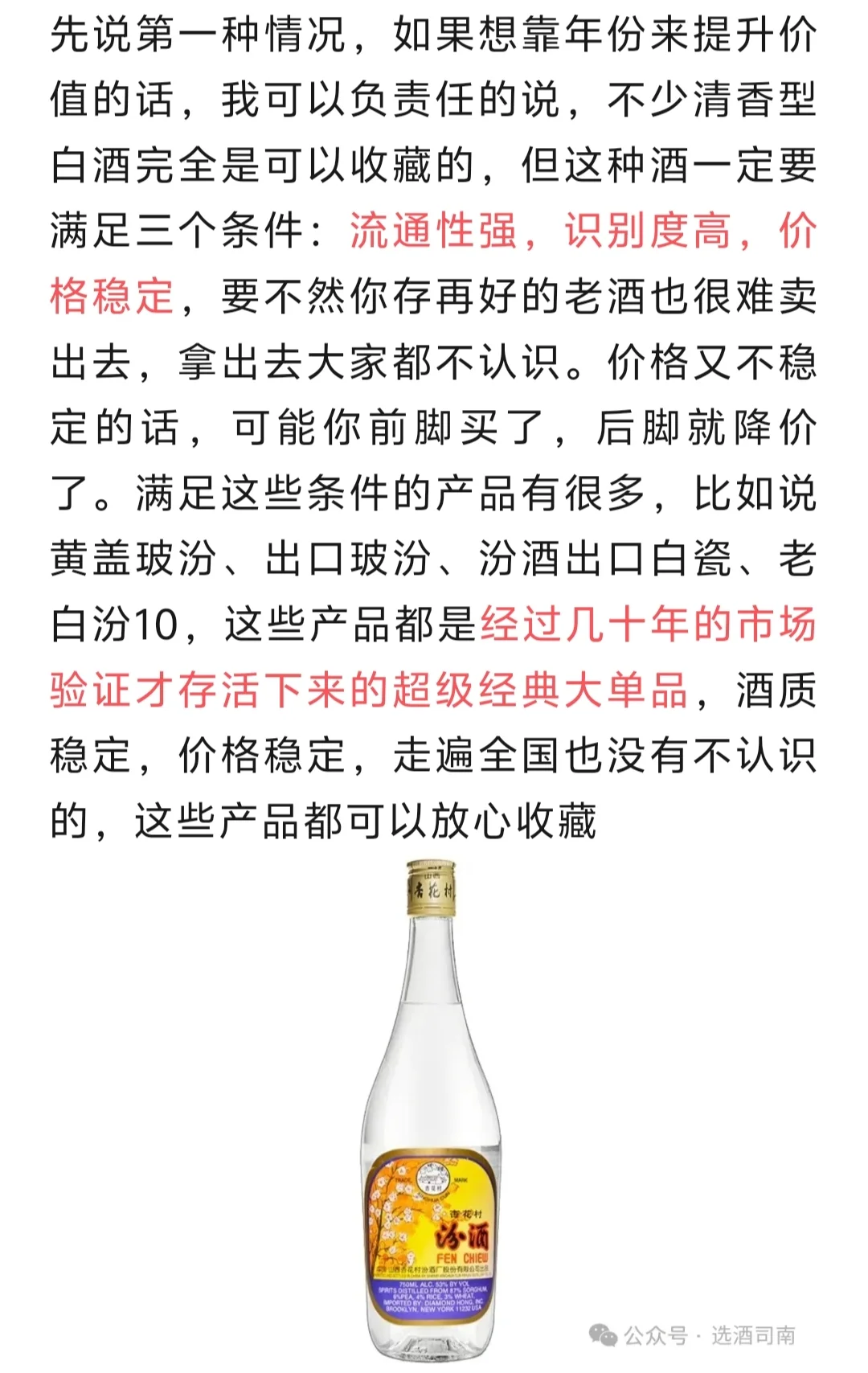 清香型白酒能长期收藏吗？