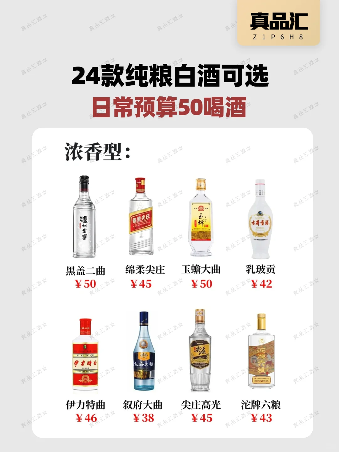 预算50喝酒❗24款纯粮白酒可选
