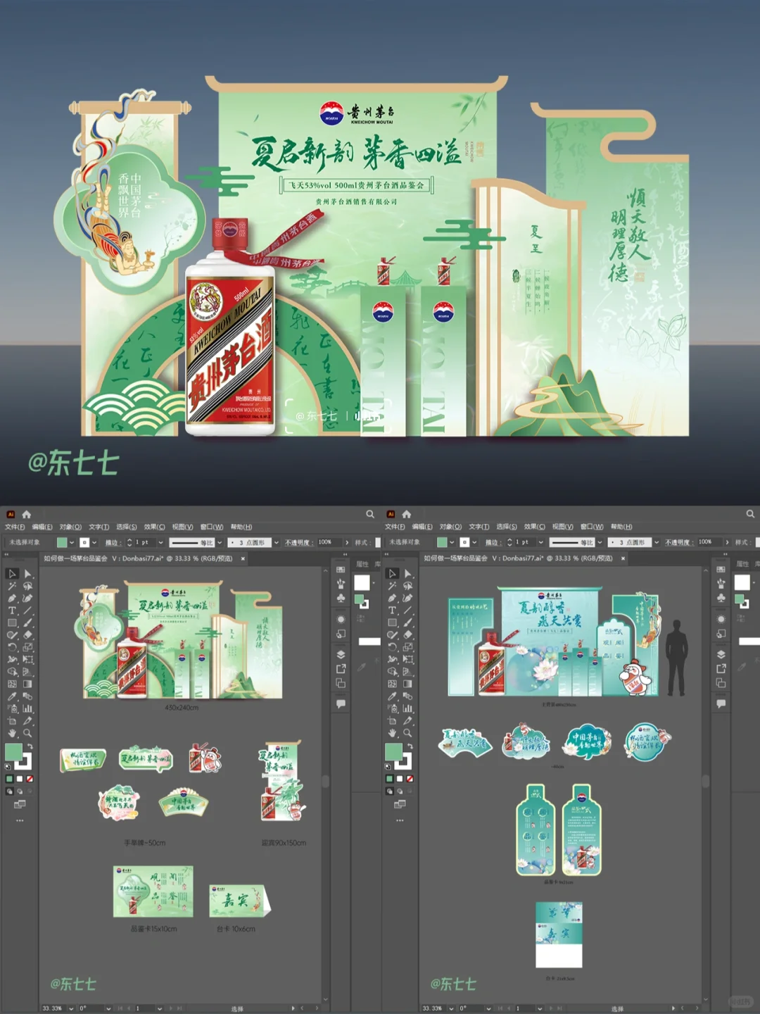 如何做一场茅台品鉴会 | 夏韵茅台✨