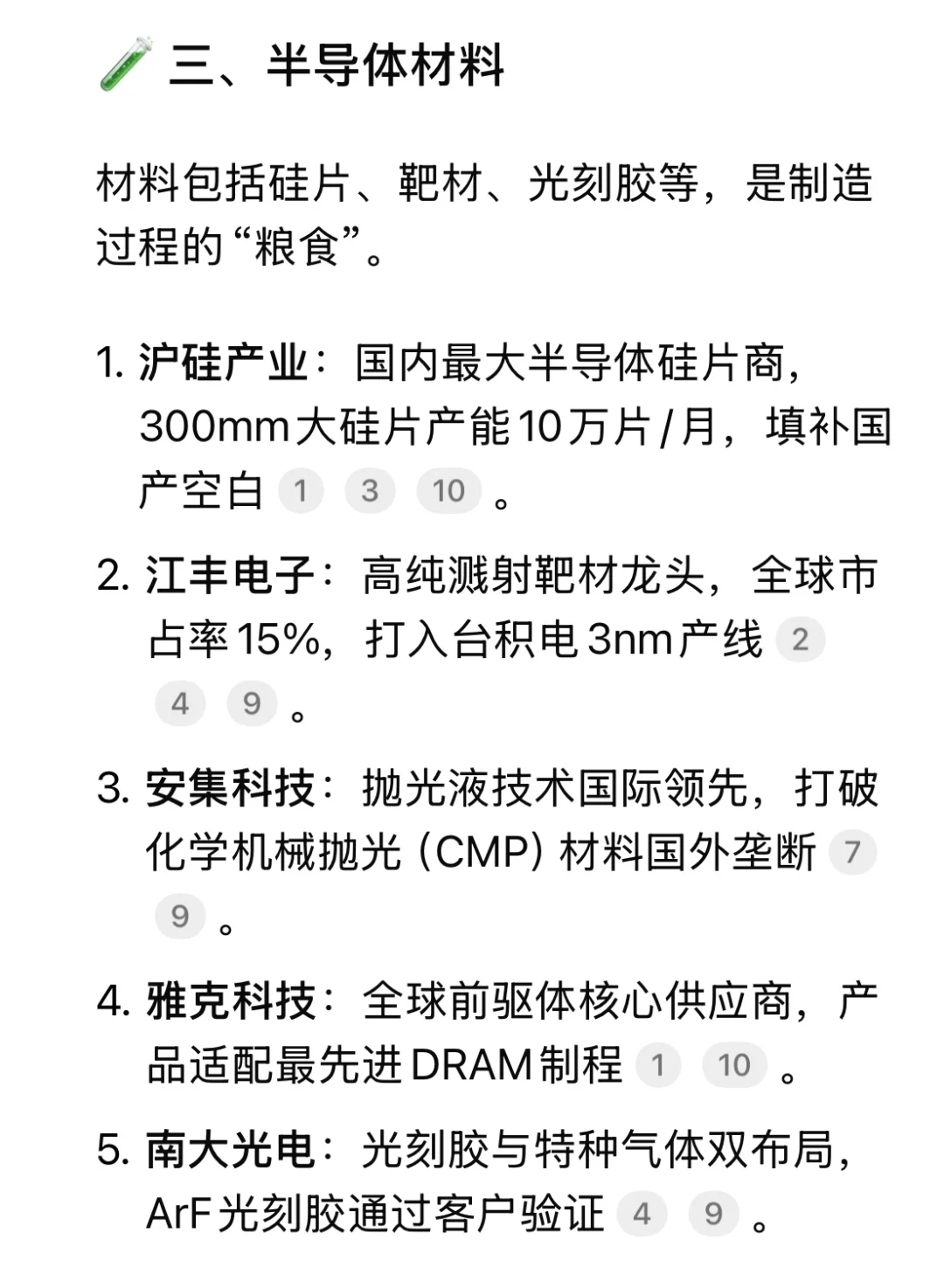 半导体产业链
