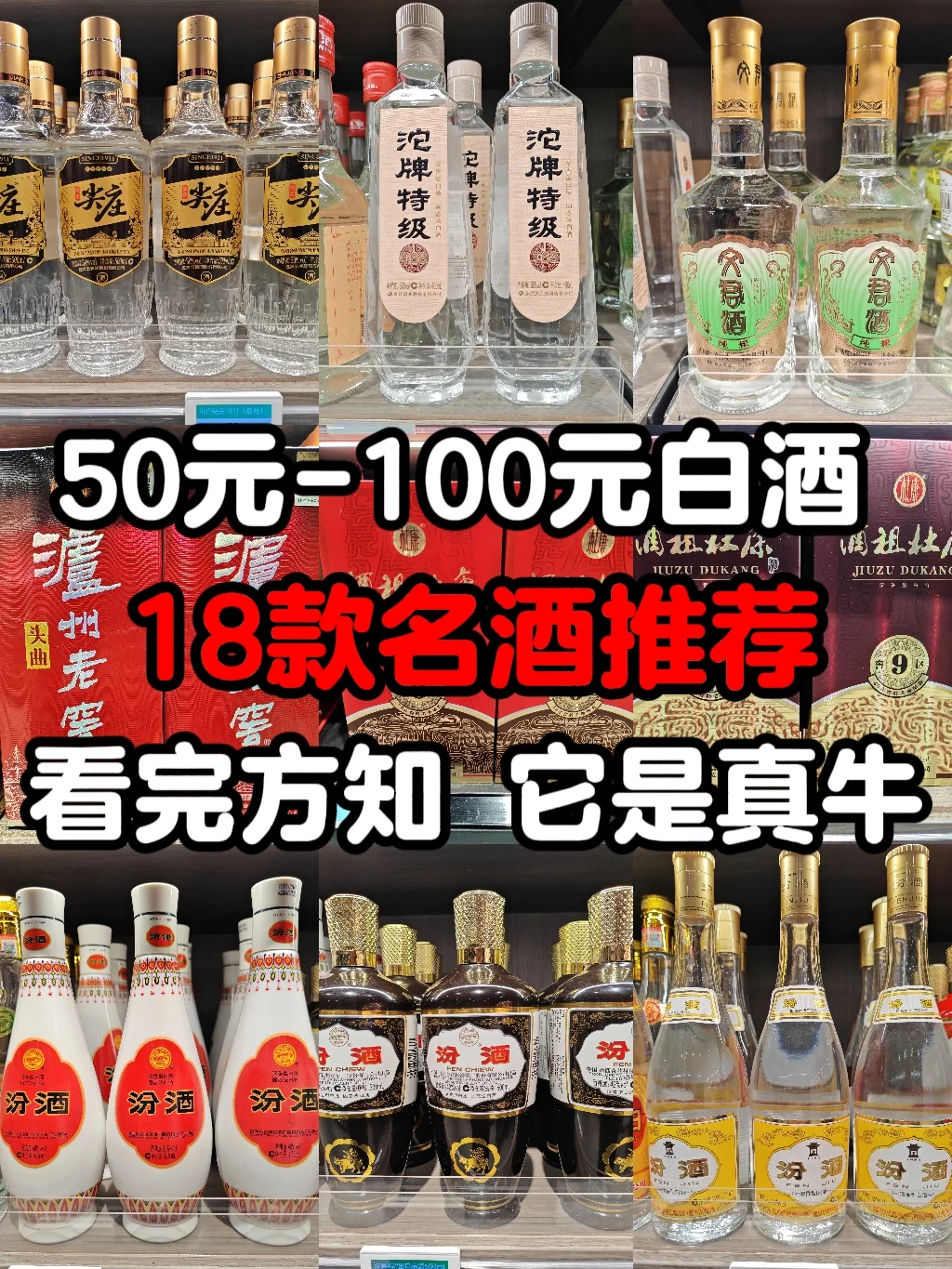 ?百元内宝藏白酒推荐：18款名酒收藏版！