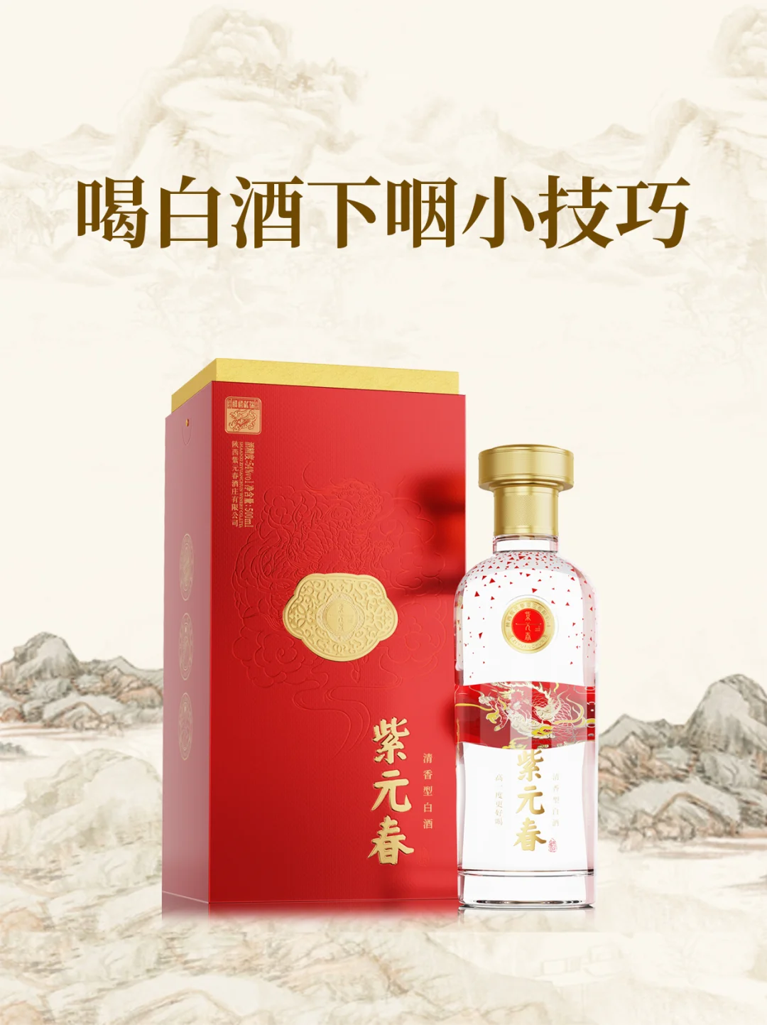 喝白酒下咽的小技巧