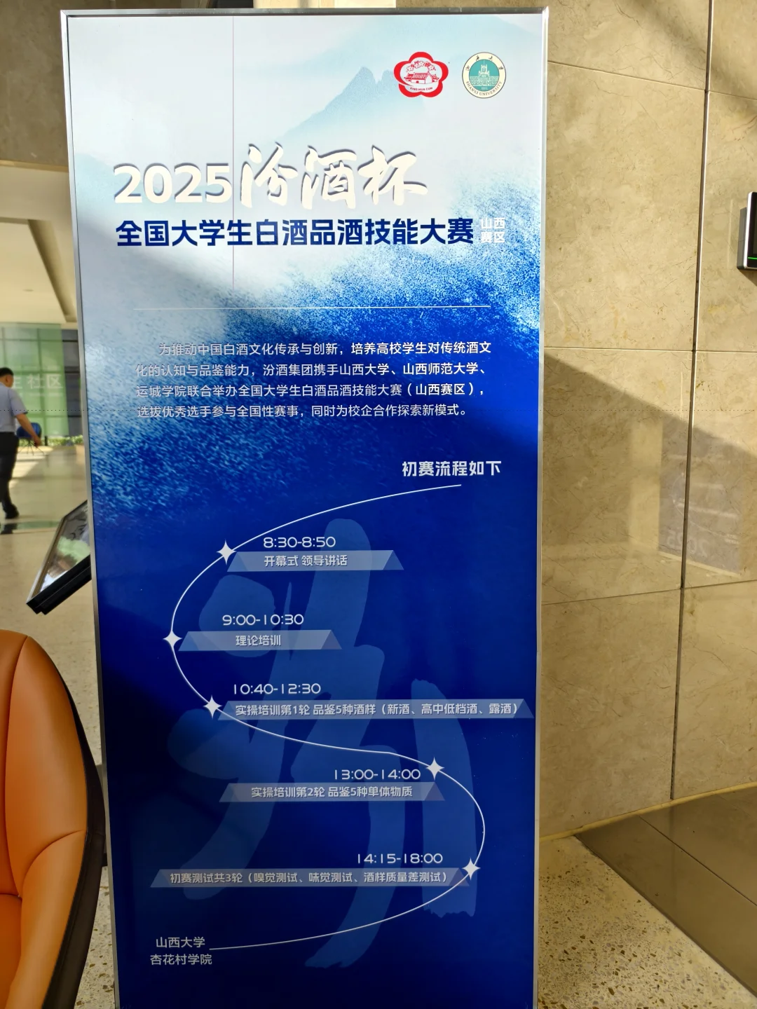 山西大学白酒品鉴大赛完美收官8️⃣＋1️⃣