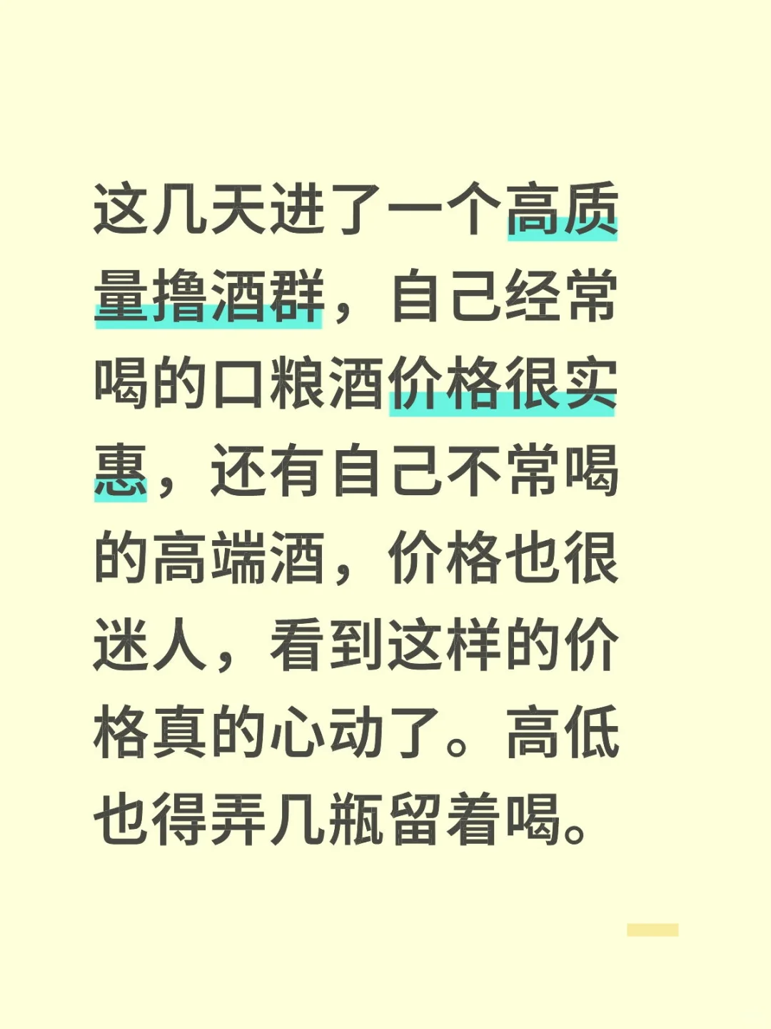 高质量撸酒群，总有一款好价让你心动。