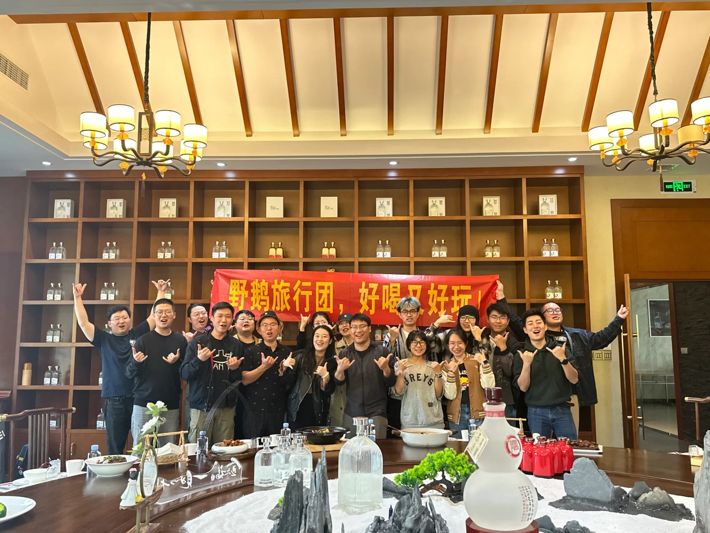 野鹅旅行团｜金六福酒业