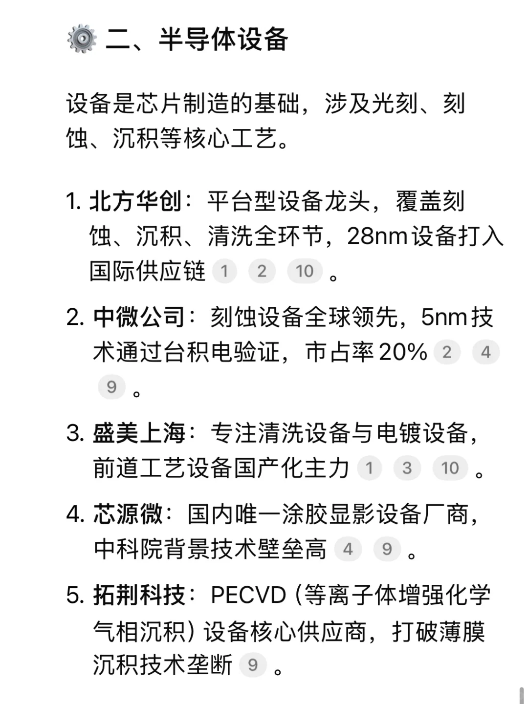 半导体产业链