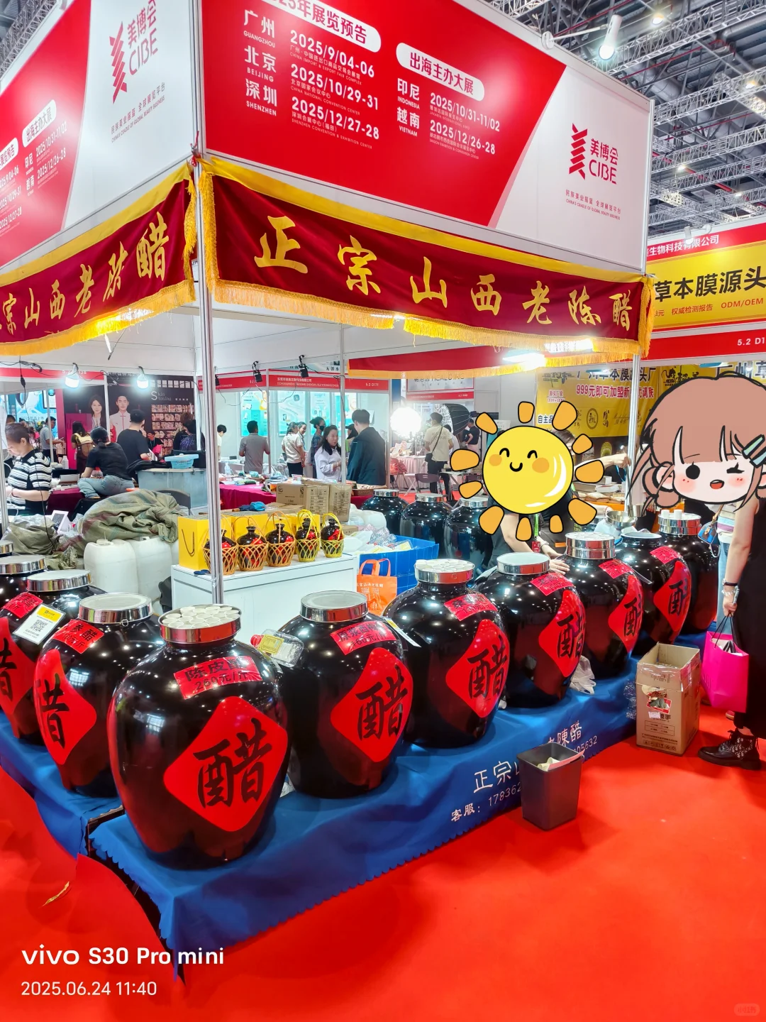 上海的美博会还有山西老陈醋