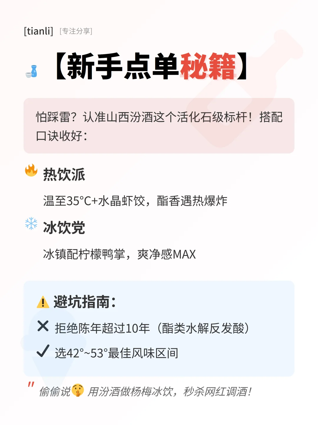 白酒新手必看‼️清香型天花板解密