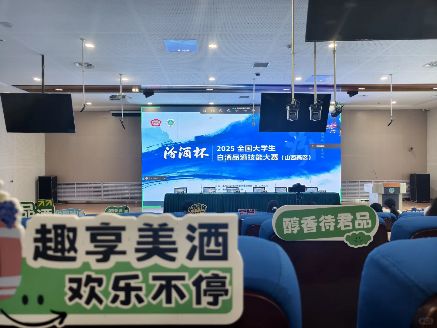 山西大学白酒品鉴大赛完美收官8️⃣＋1️⃣