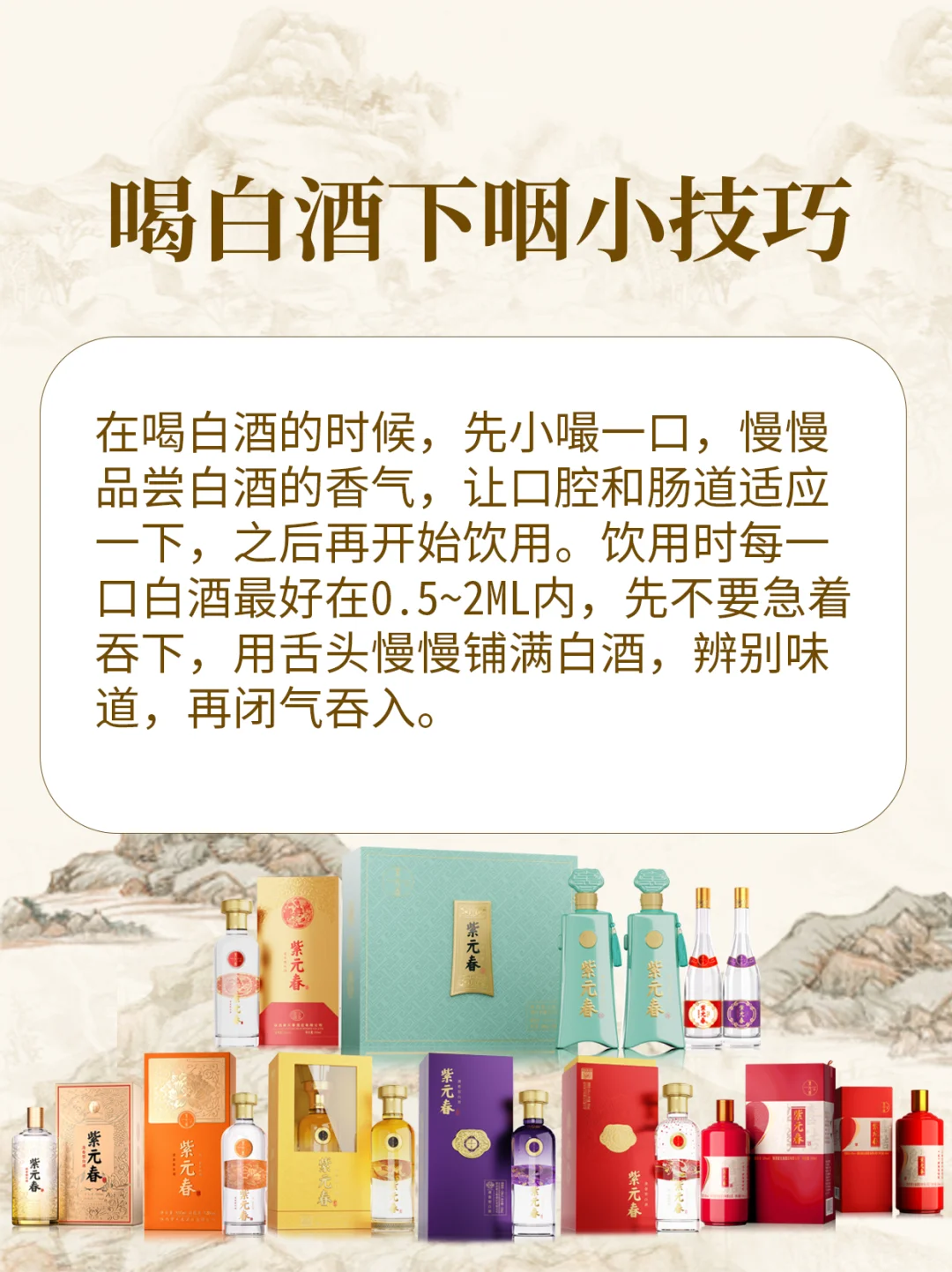 喝白酒下咽的小技巧