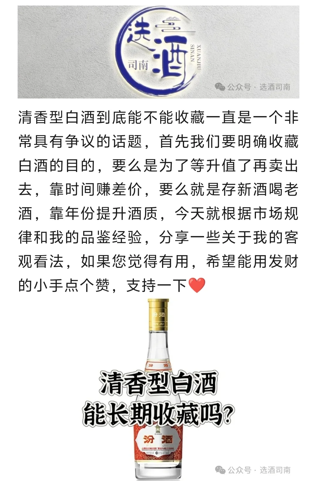 清香型白酒能长期收藏吗？