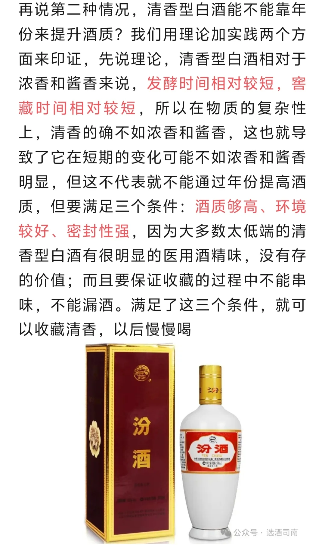 清香型白酒能长期收藏吗？