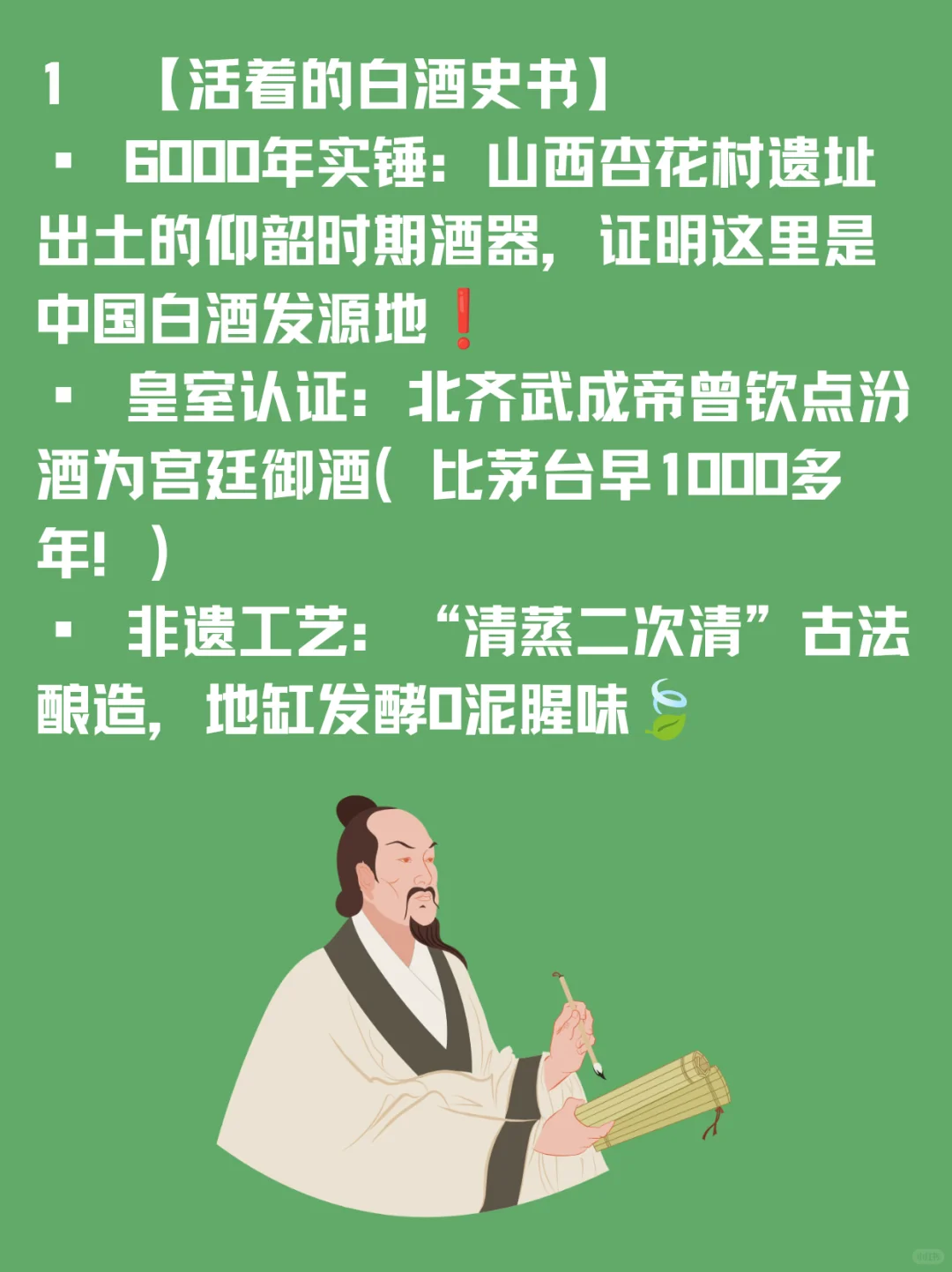 汾酒｜一口喝尽三千年