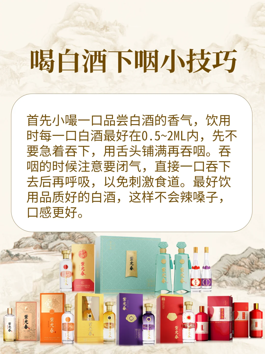 喝白酒下咽的小技巧