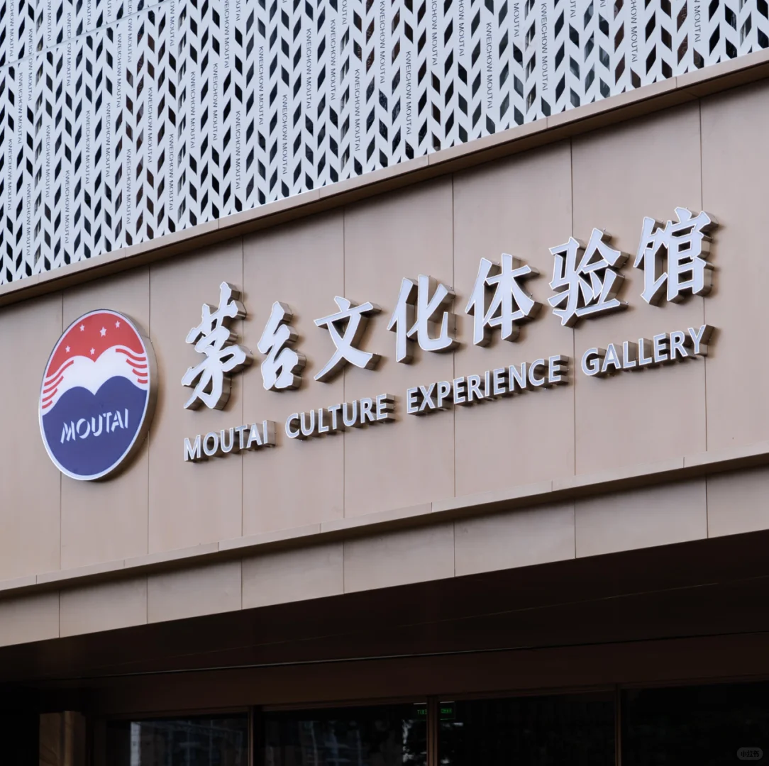 全成都人都在打卡的茅台文化体验馆长啥样？