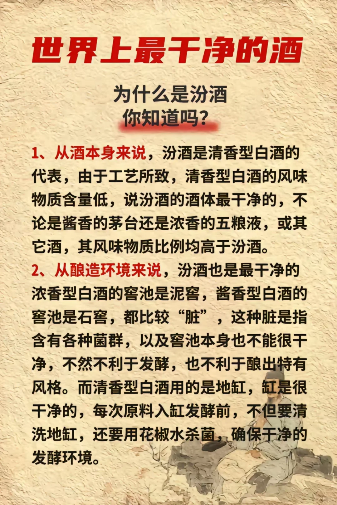 世界上最干净的酒，你知道是什么吗？