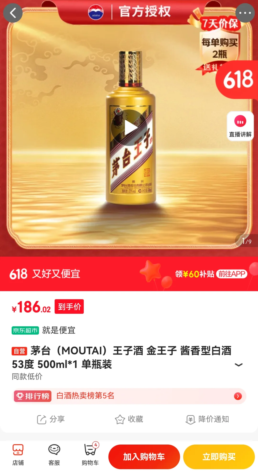 高质量撸酒群，总有一款好价让你心动。