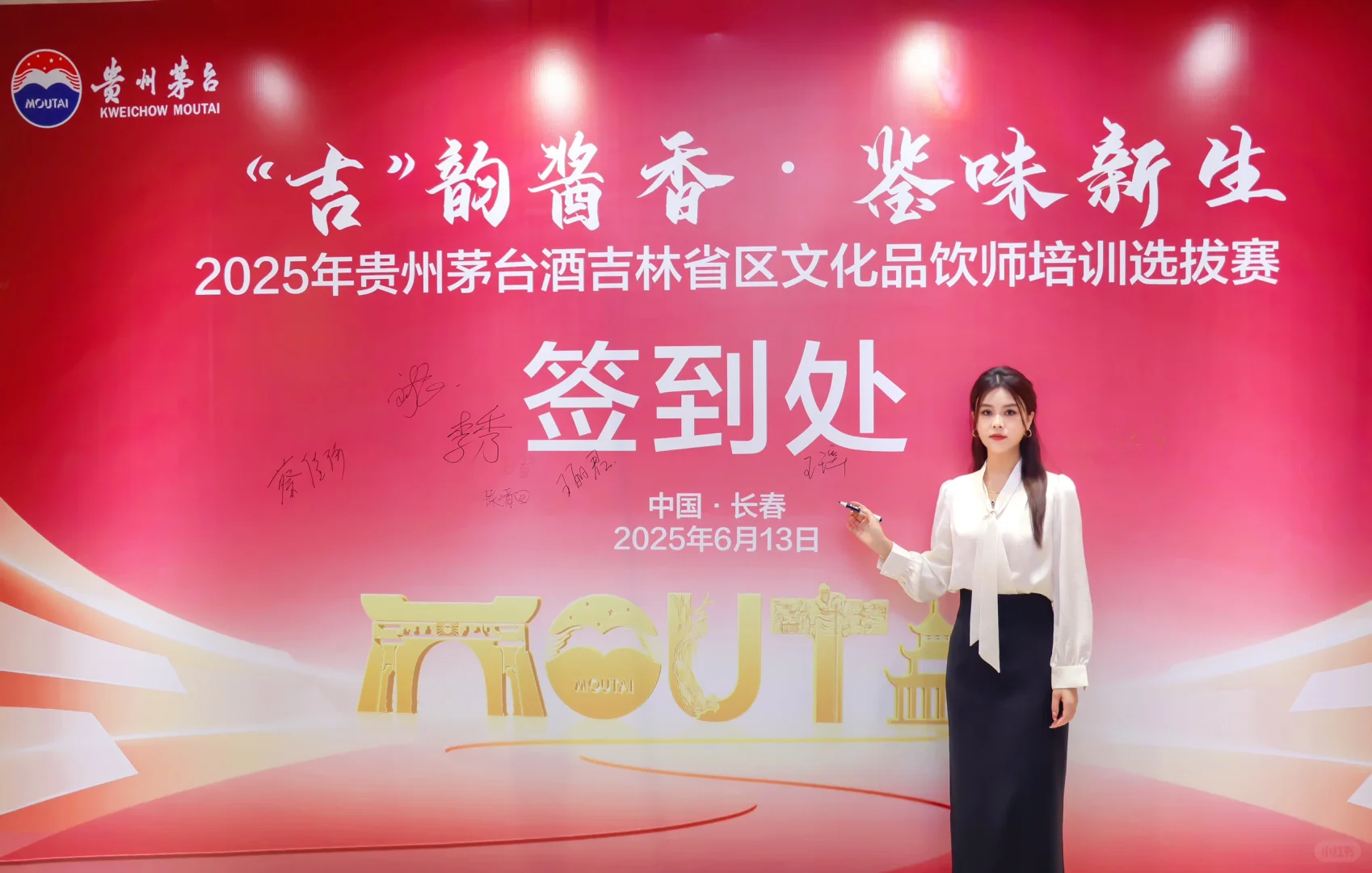茅台文化品饮讲师选拔赛