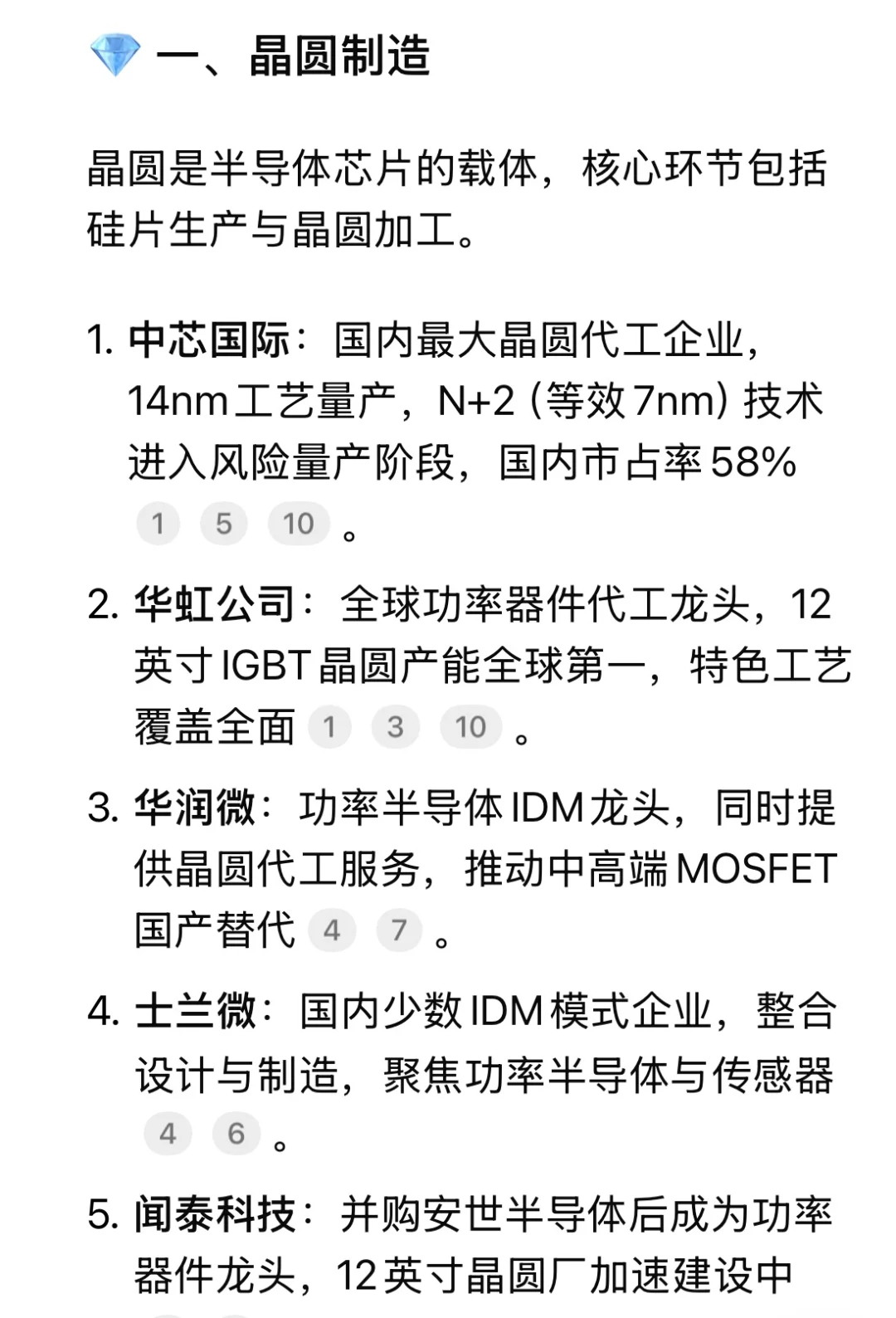 半导体产业链