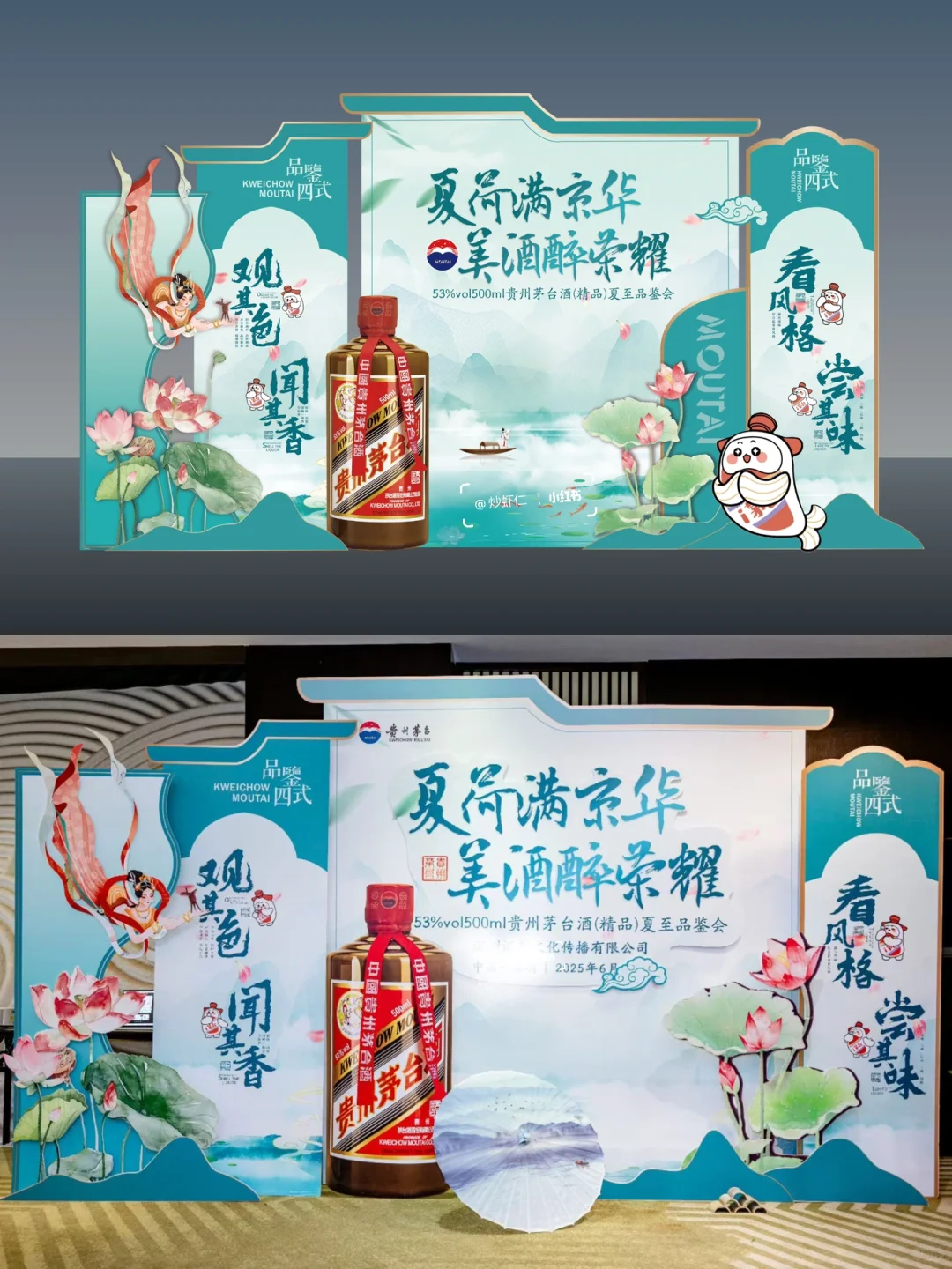 如何做一场夏至茅台品鉴会 |盛夏光年