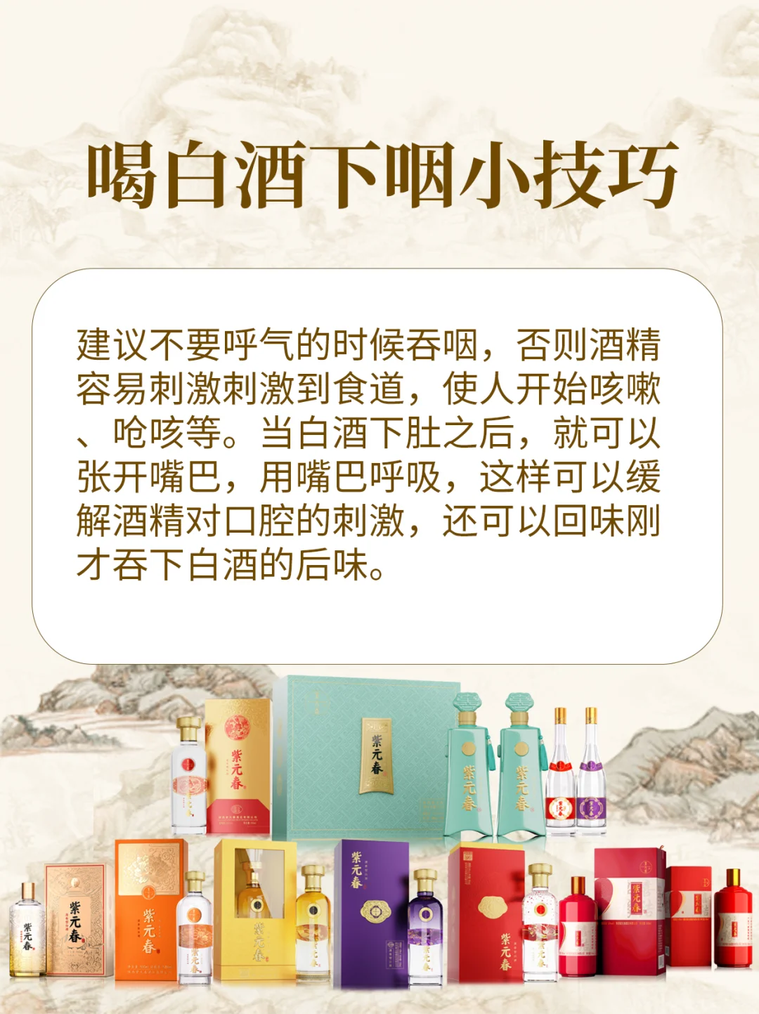 喝白酒下咽的小技巧