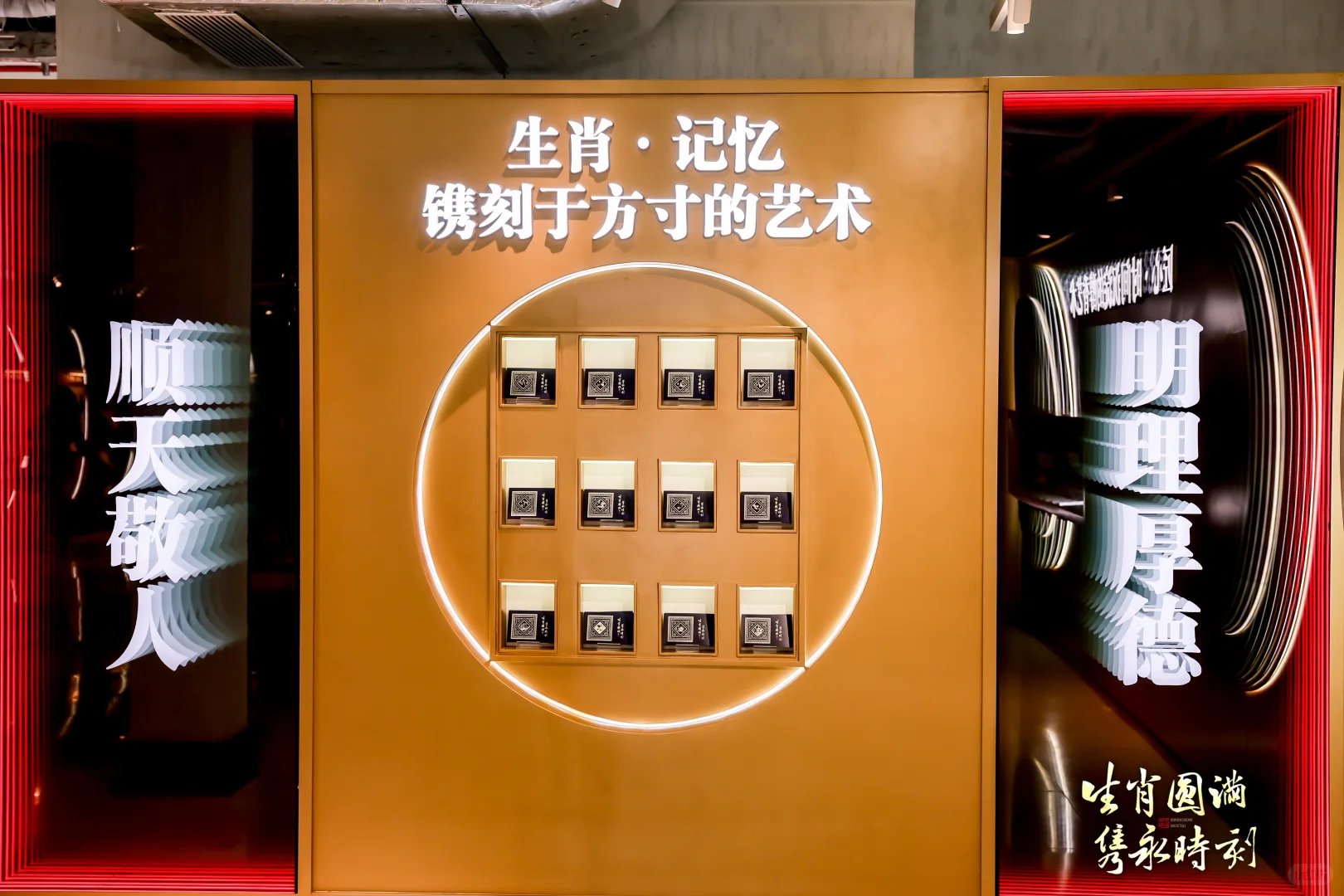 上海张园最新的茅台生肖系列展