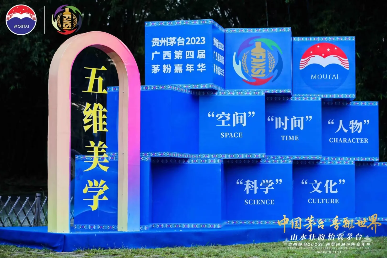 茅粉嘉年华|贵州展会展位搭建