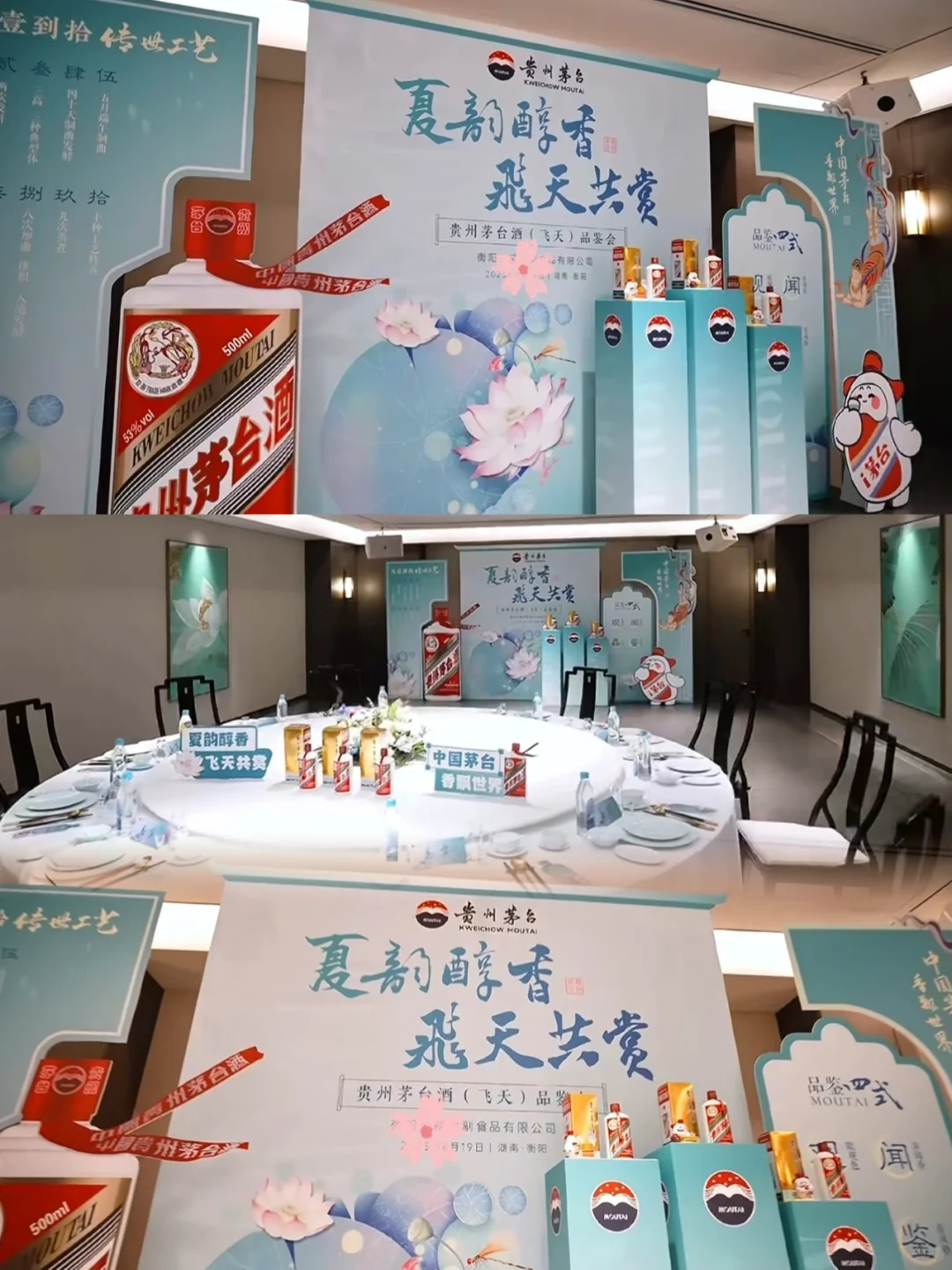 如何做一场茅台品鉴会 | 夏韵茅台✨
