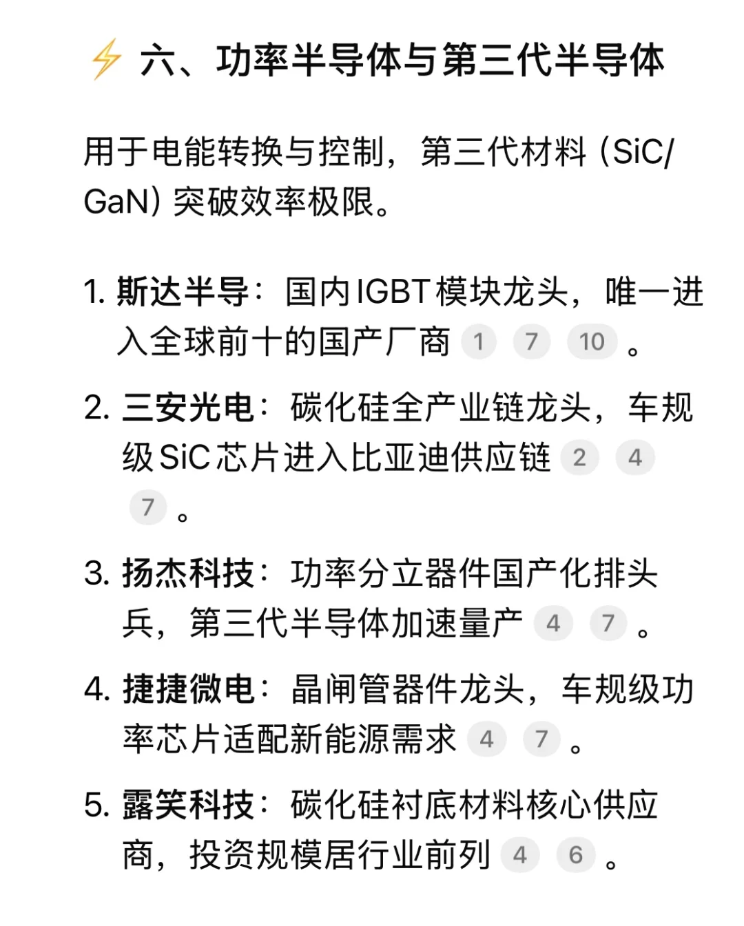 半导体产业链