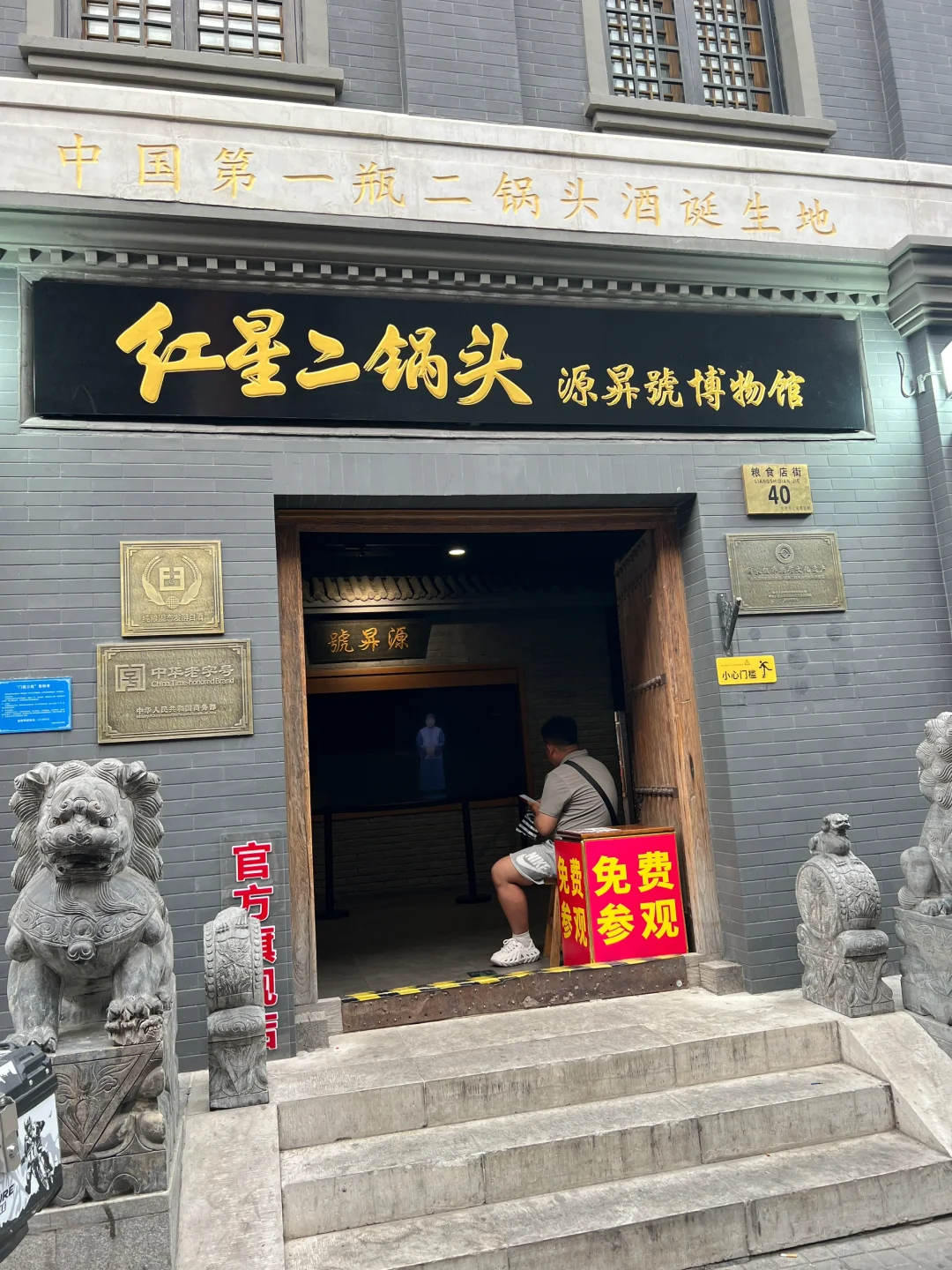 北京红星二锅头博物馆｜免费开放参观！