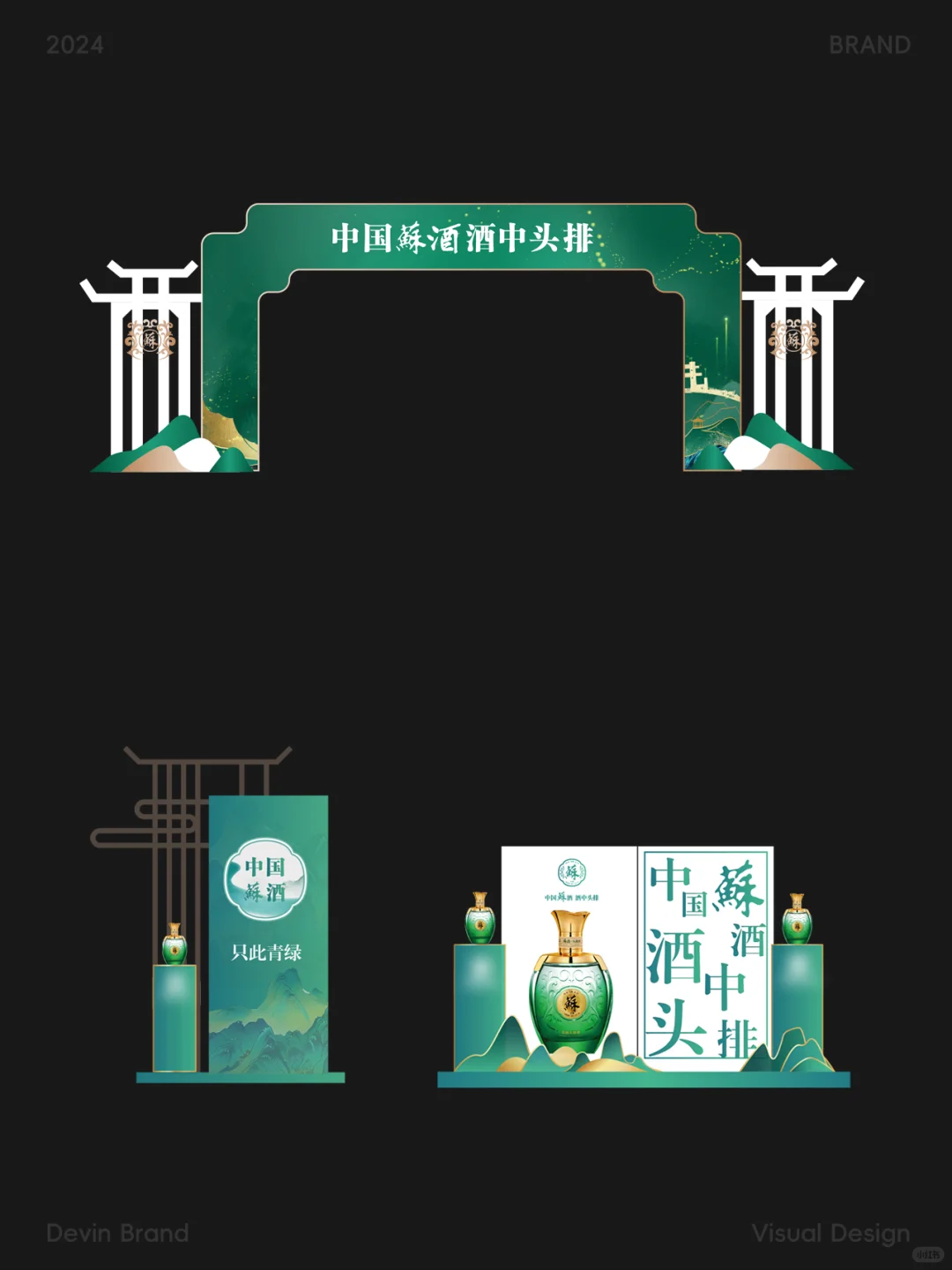 白酒活动物料设计