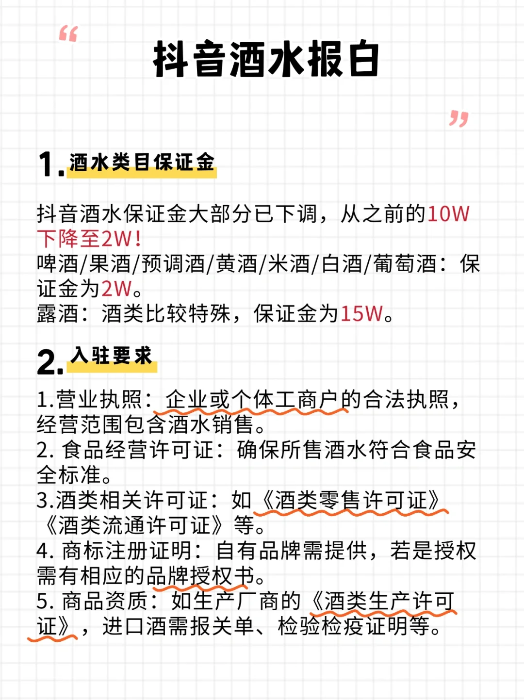 抖音酒水类目，如何开店报白