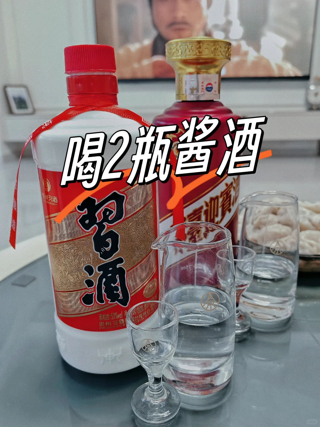 圆习酒VS紫迎宾?