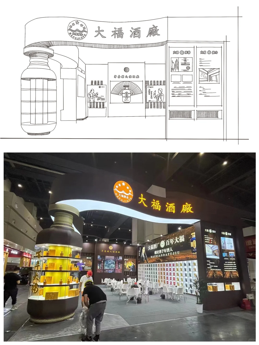 传承与创新的设计魅力 | 大福酒厂展位