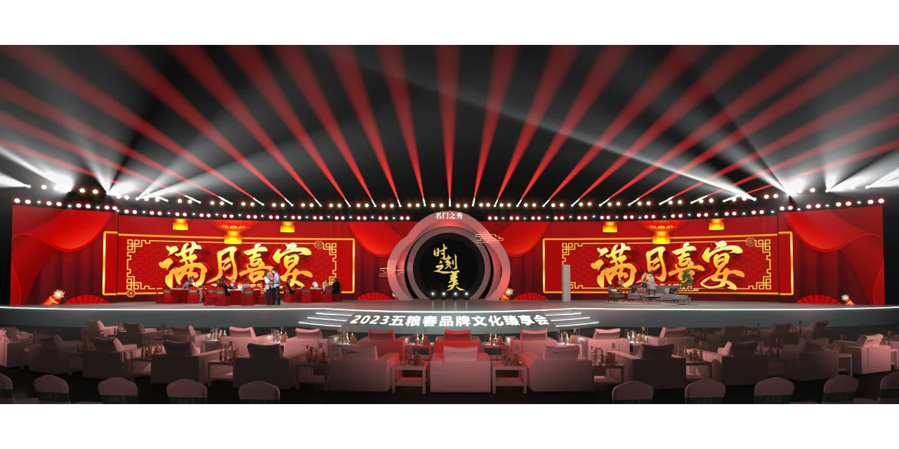 2023五粮春品牌文化臻享会