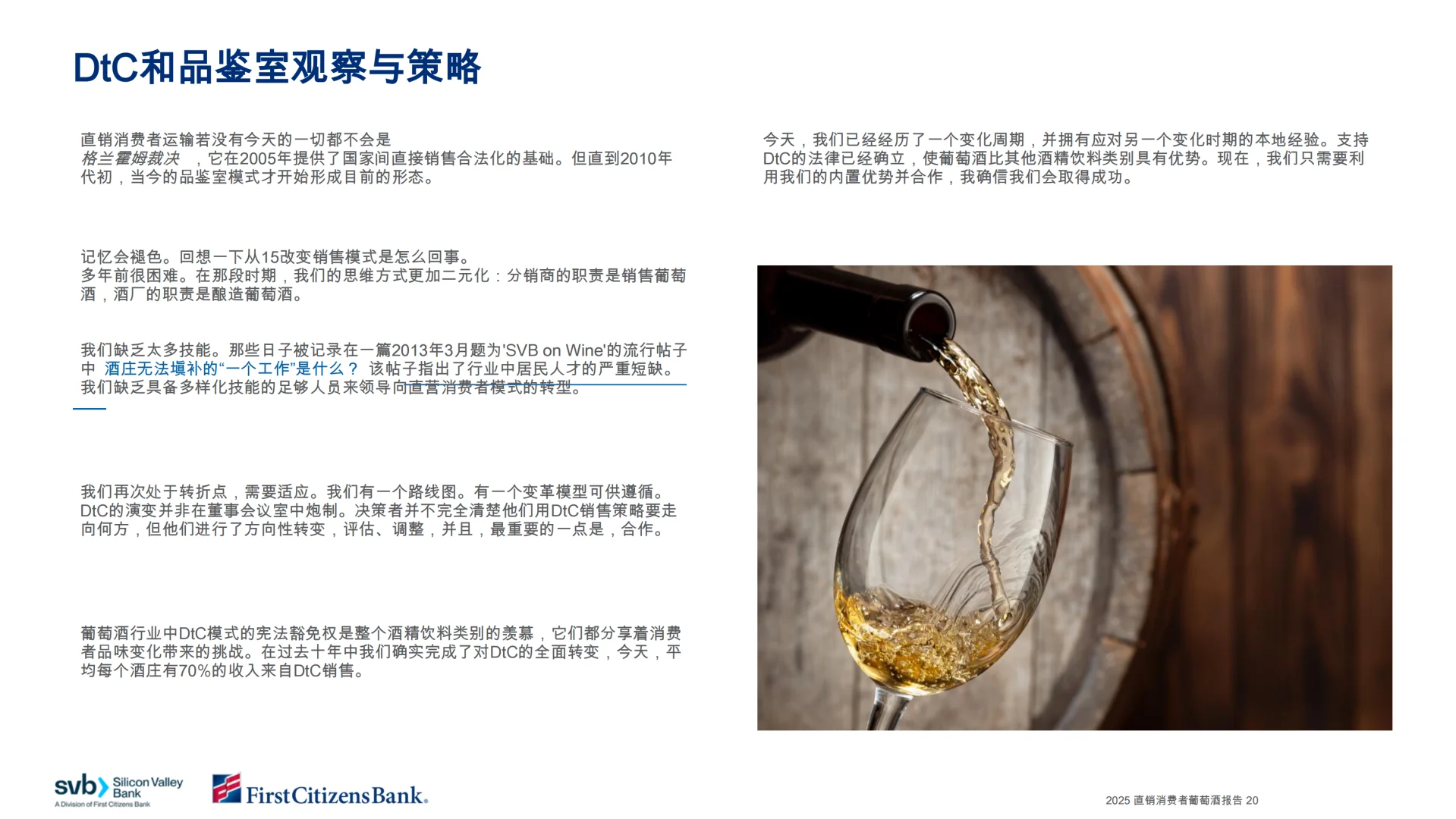 硅谷银行：2025年直接面向消费者的葡萄酒报