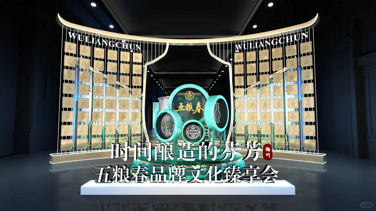 2023五粮春品牌文化臻享会