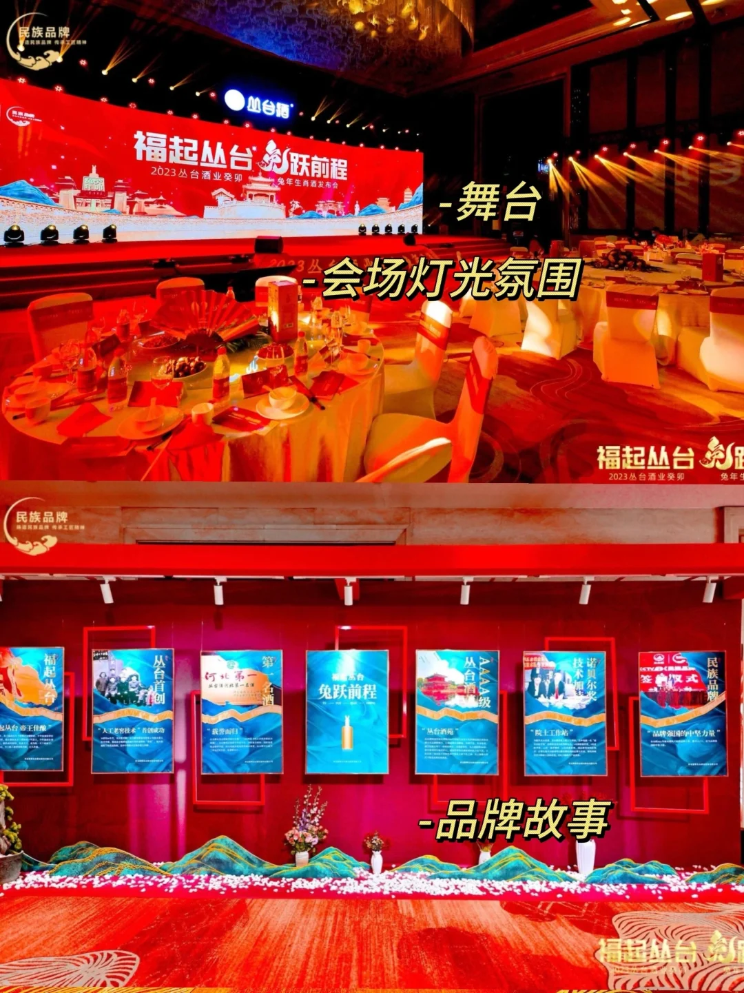 白酒行业丨5个宝藏级别的发布会合集