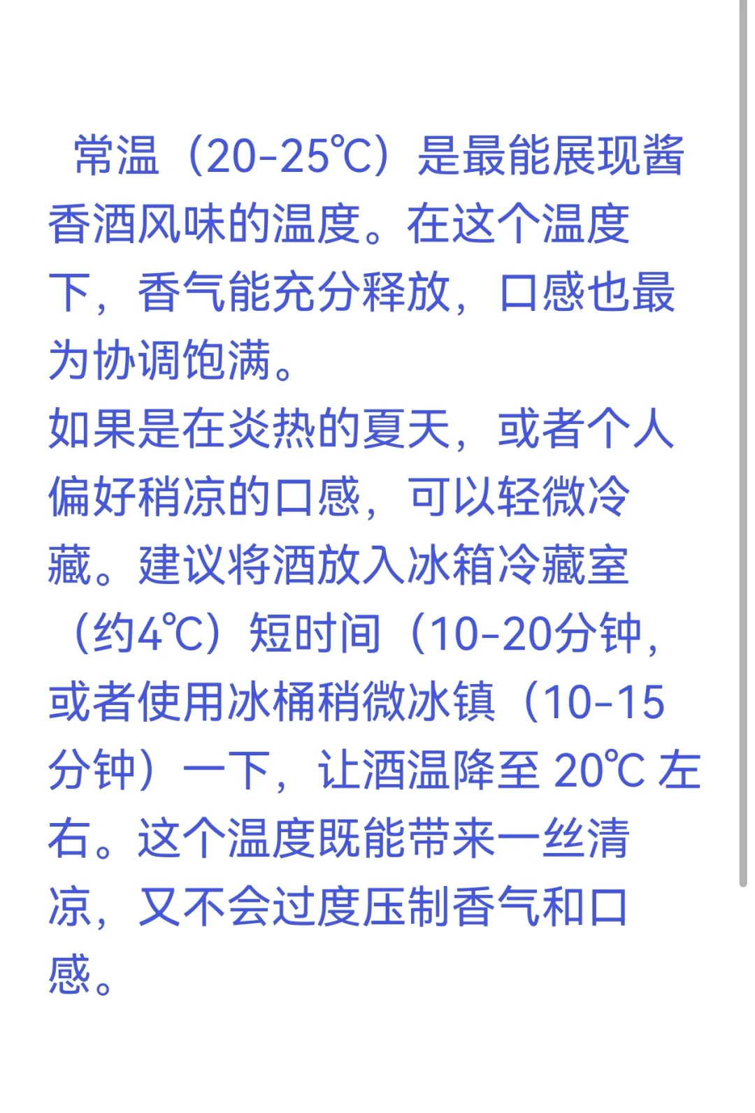 炎炎夏日，53℃酱香白酒可以冰镇着喝吗？