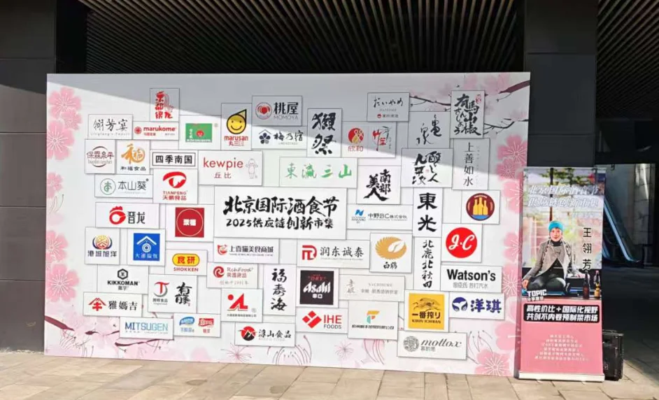 北京国际酒食节