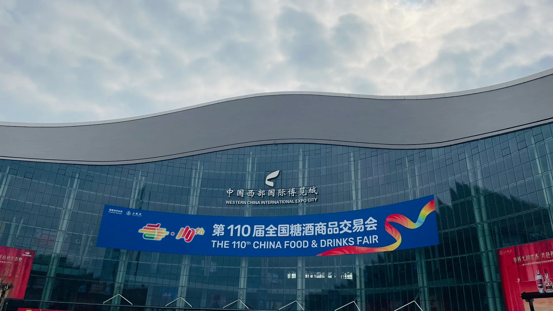 西博城糖酒会参会指南｜文明倡议