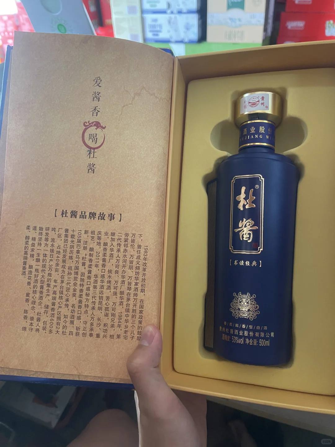 口粮酒 喝杜酱 你值得拥有