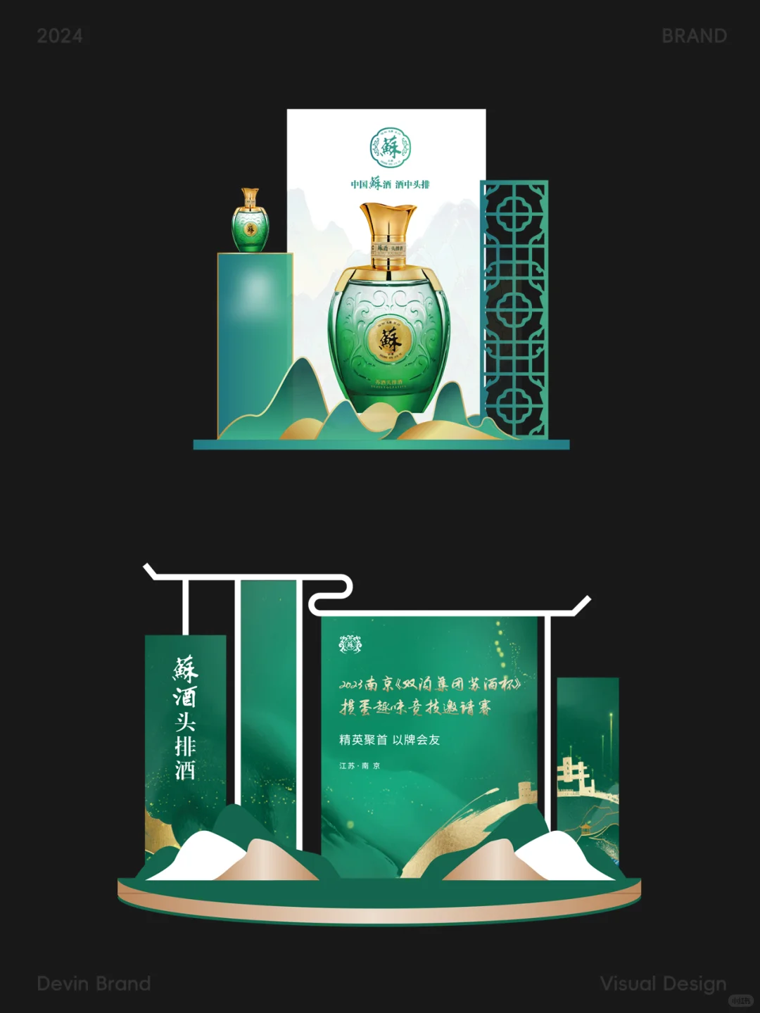 白酒活动物料设计
