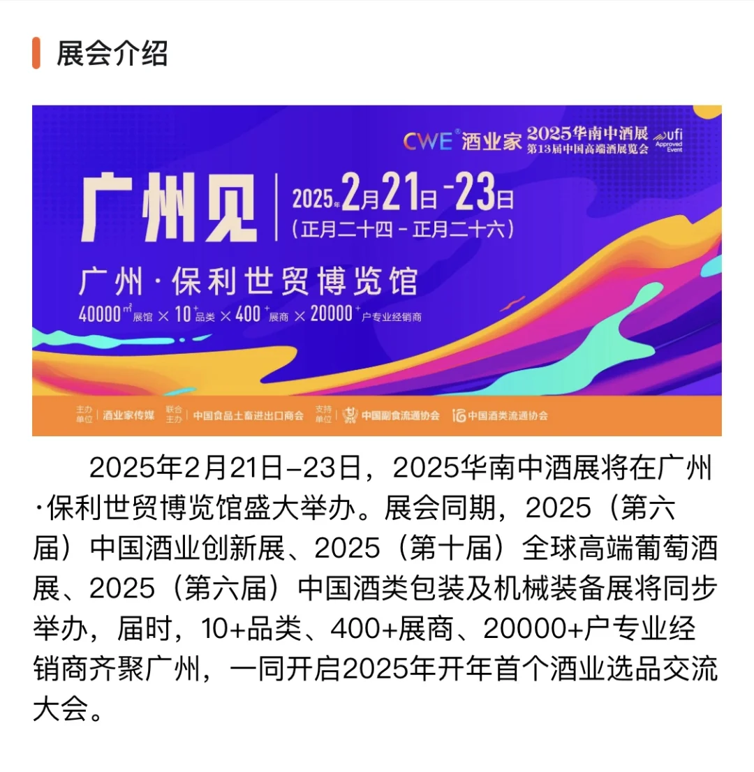 广州高端酒展今日开展啦