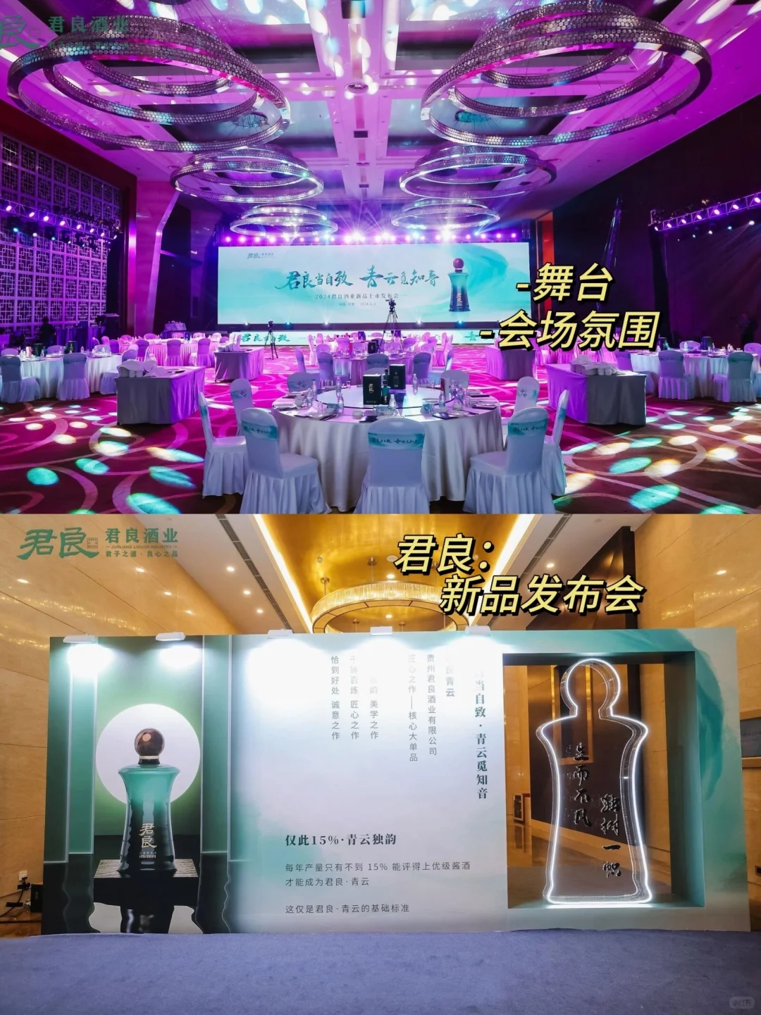 白酒行业丨5个宝藏级别的发布会合集