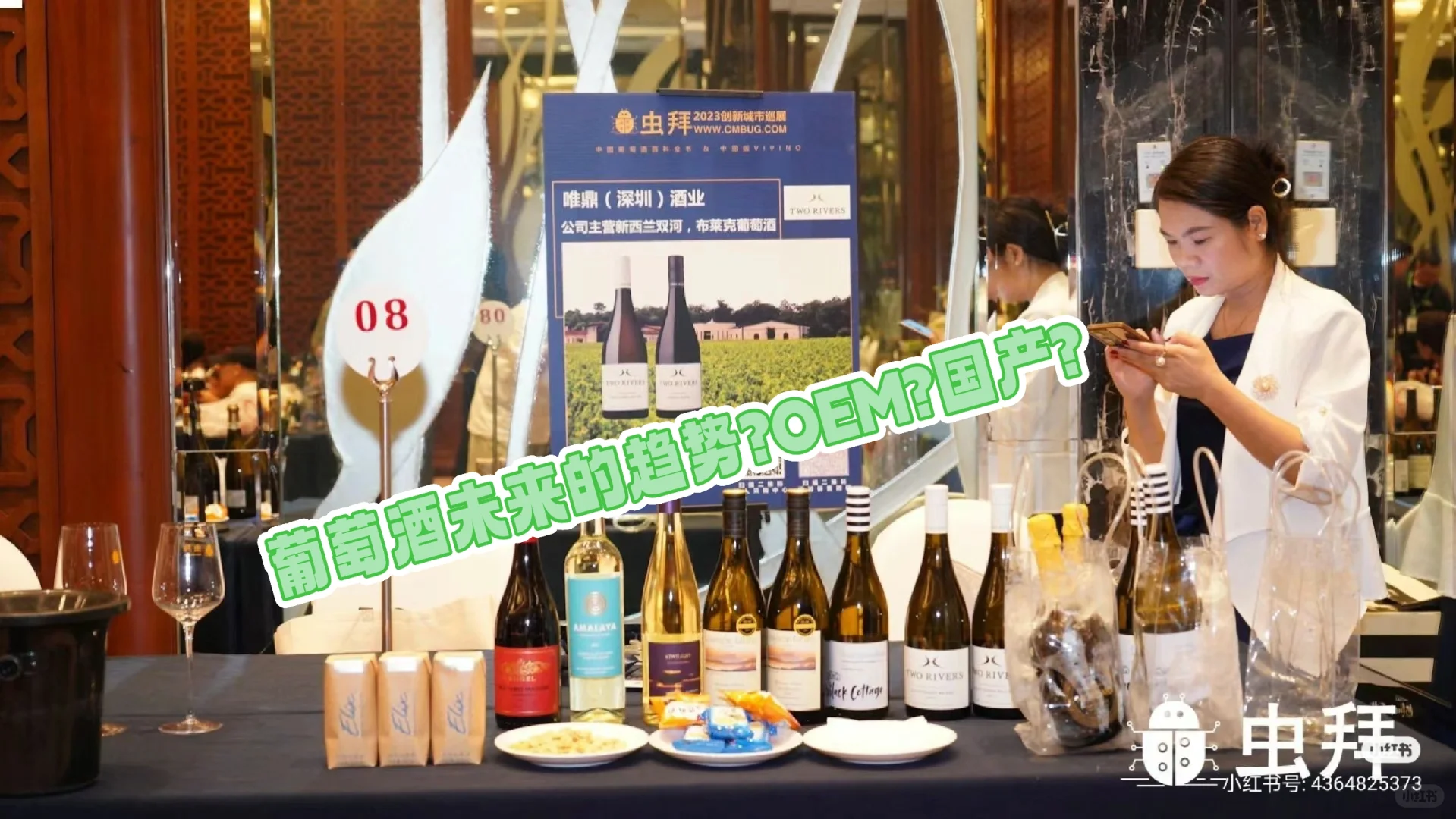 葡萄酒未来趋势?国产?OEM?