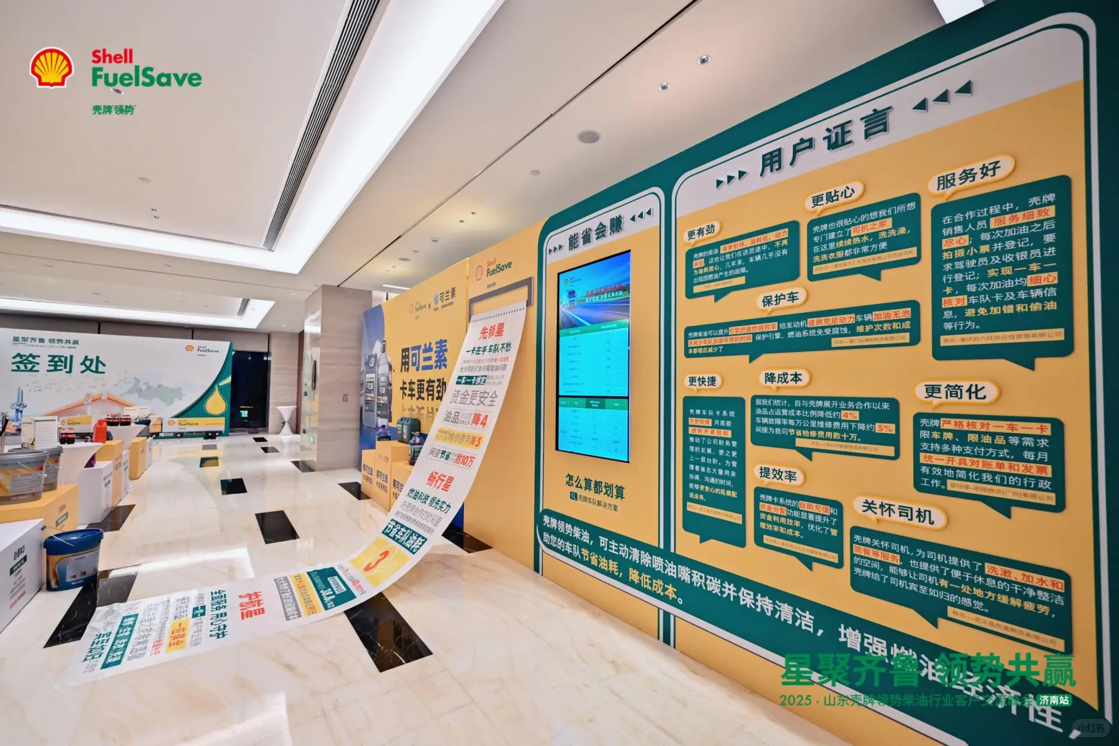 山东展陈|山东壳牌领势柴油交流峰会活动